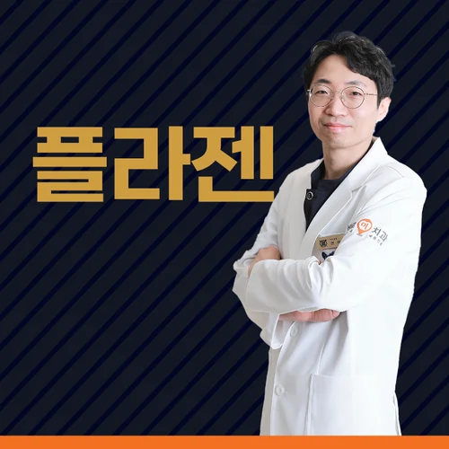 플라젠 장비 신경치료